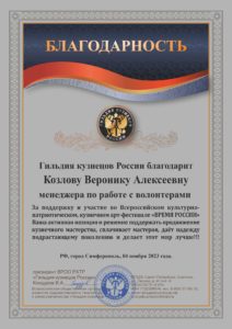 Фонд МИР и Гильдия кузнецов России сердечно благодарит волонтеров фестиваля!!